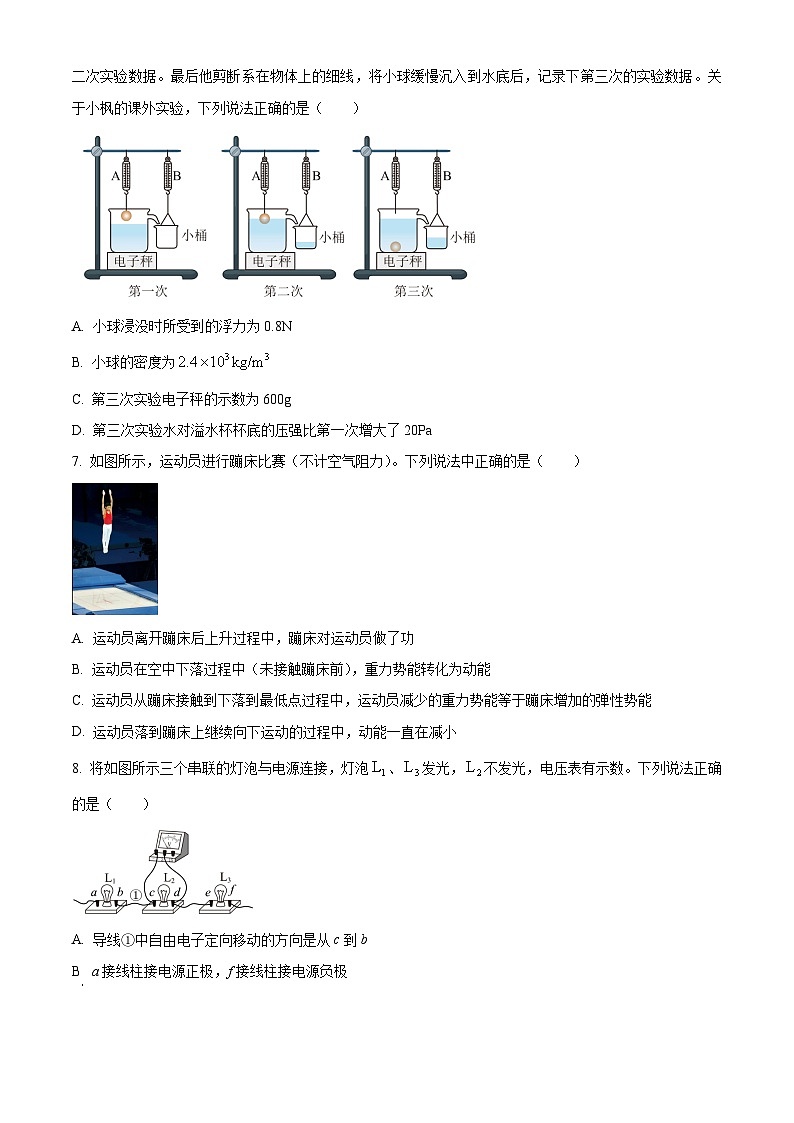 2024年湖北省武汉市武昌区中考（五调）物理试题（原卷版）第3页