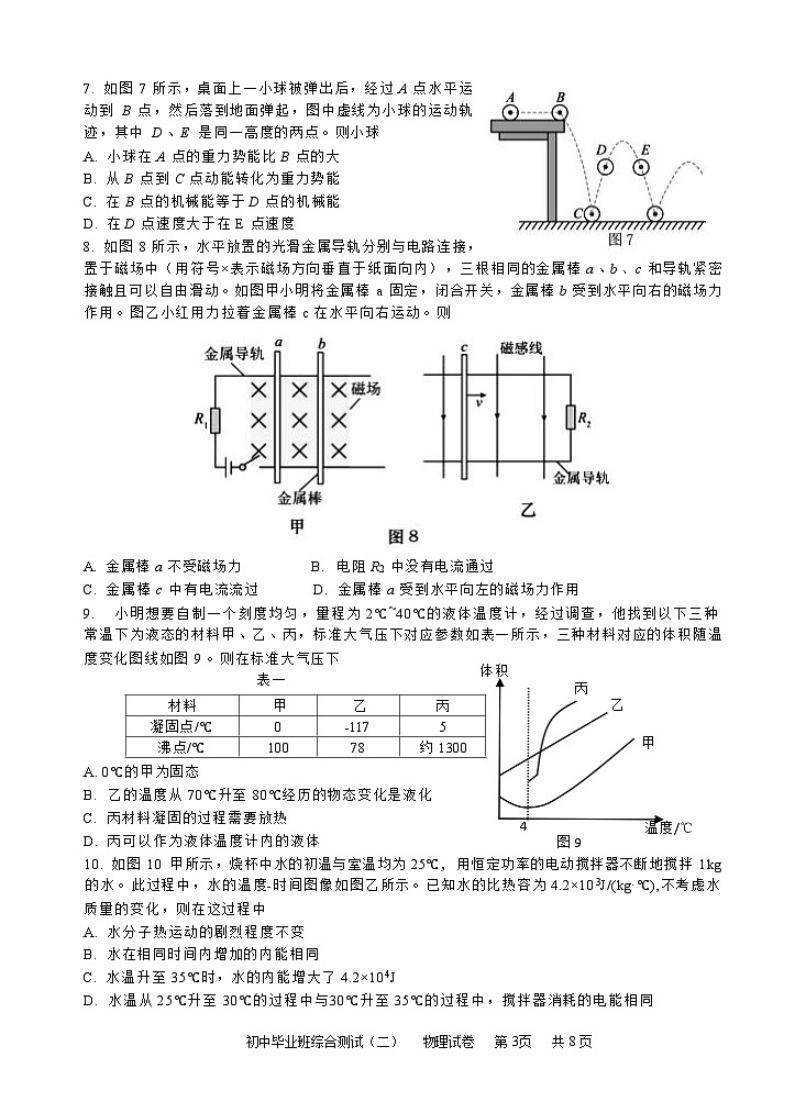 2024年广东省广州市黄埔区中考物理二模试卷03