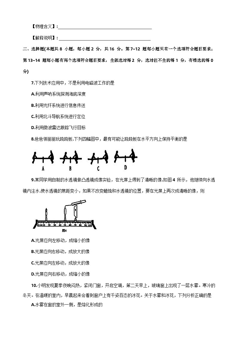 2024年河南省南阳市西峡县中考三模物理试题02