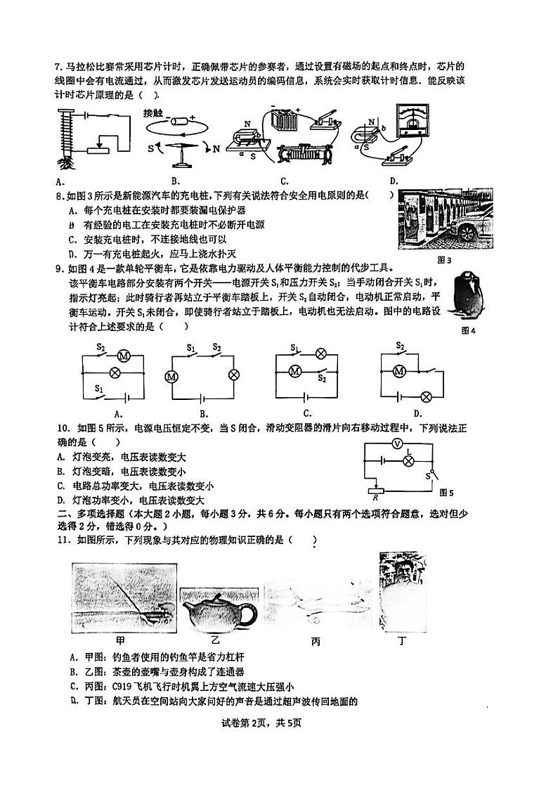 2024年湖南省长沙市南雅中学中考第二次模拟试卷物理试题02