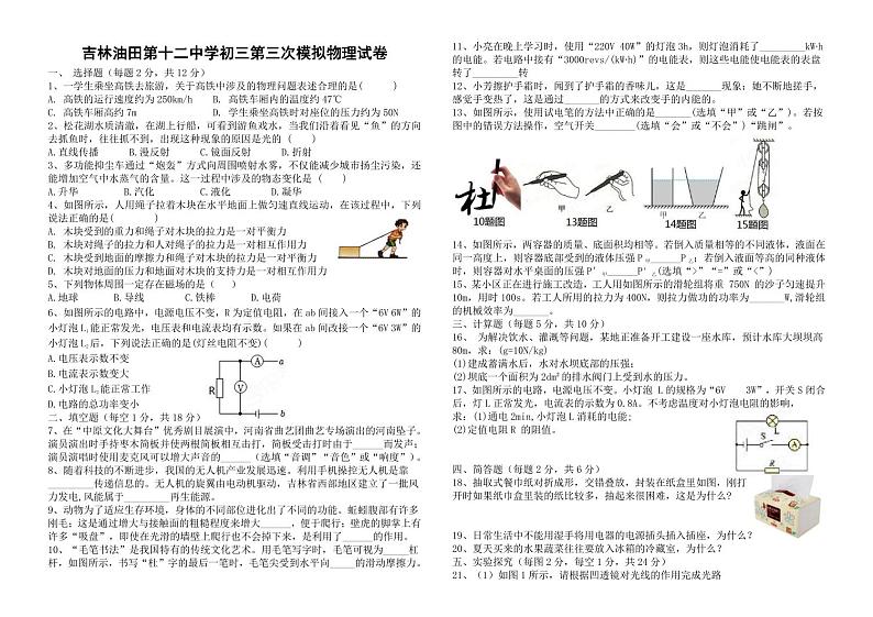 2024年吉林省油田第十二中学中考第三次模拟考试物理试卷第1页