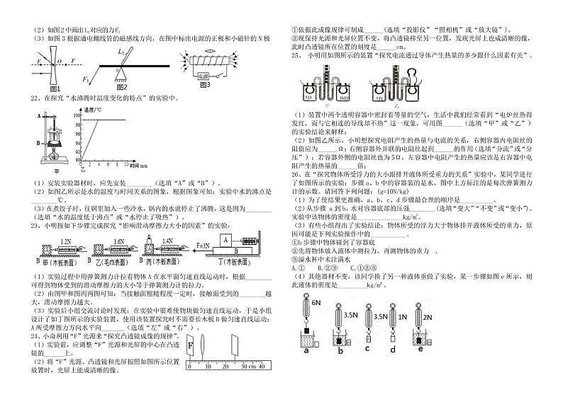 2024年吉林省油田第十二中学中考第三次模拟考试物理试卷第2页