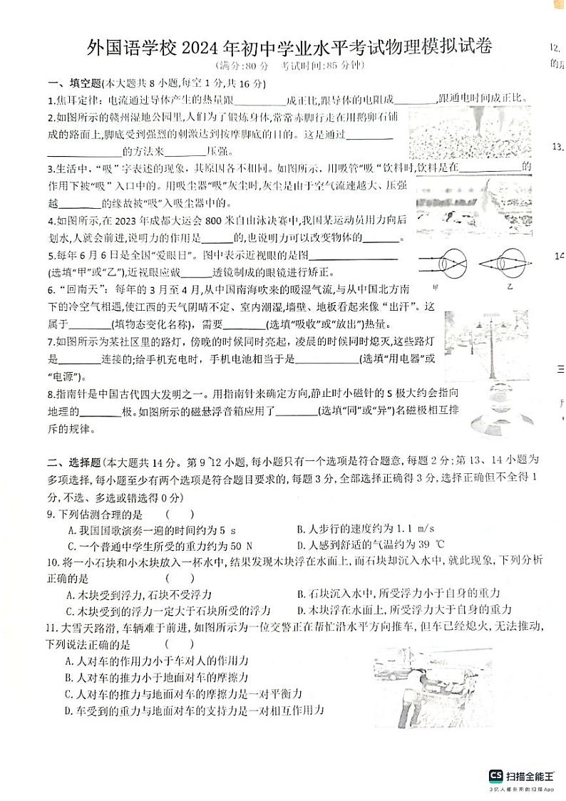 2024年江西省九江市永修县外国语学校中考三模物理试题01