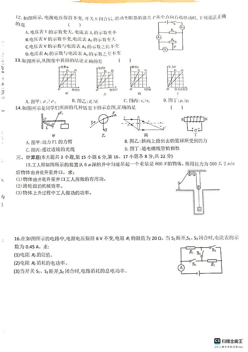 2024年江西省九江市永修县外国语学校中考三模物理试题02