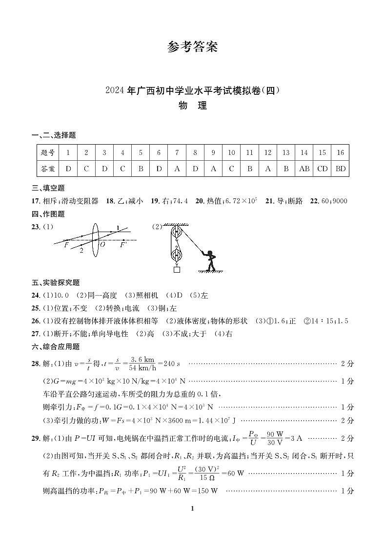 2024年广西壮族自治区崇左市宁明县中考三模物理试题01