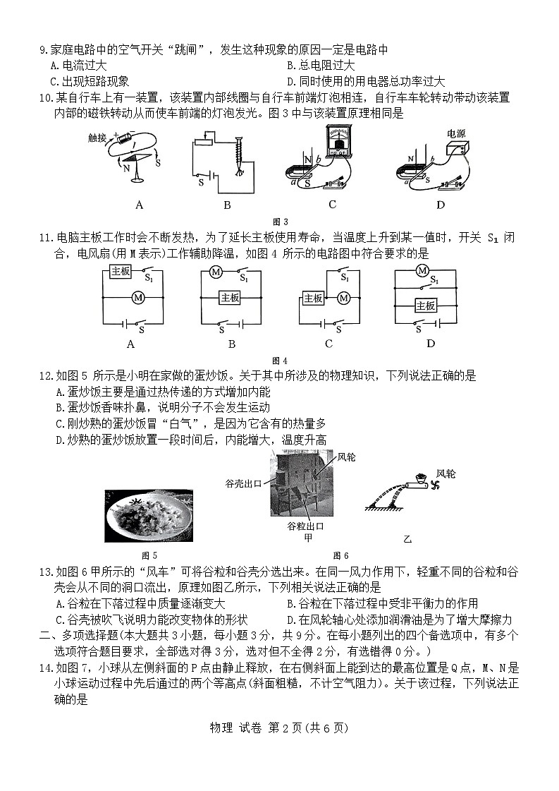2024年广西壮族自治区崇左市宁明县中考三模物理试题02