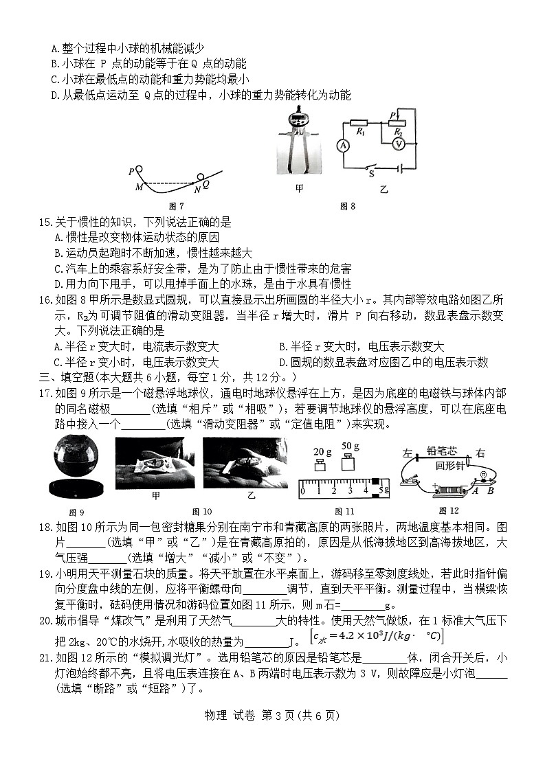 2024年广西壮族自治区崇左市宁明县中考三模物理试题03