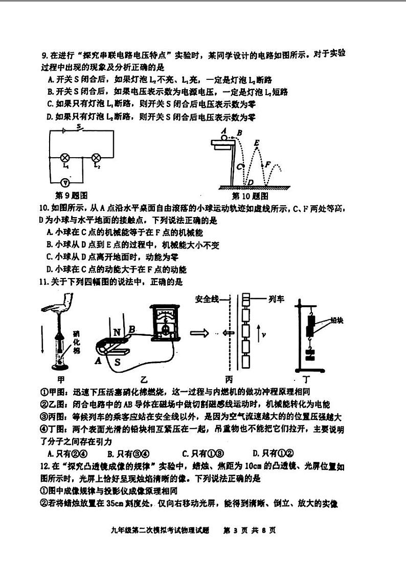 2024年山东省泰安市新泰市九年级中考二模物理•化学试题03