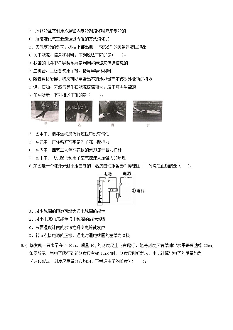 2024年中考物理考前押题卷 物理（全国卷）02