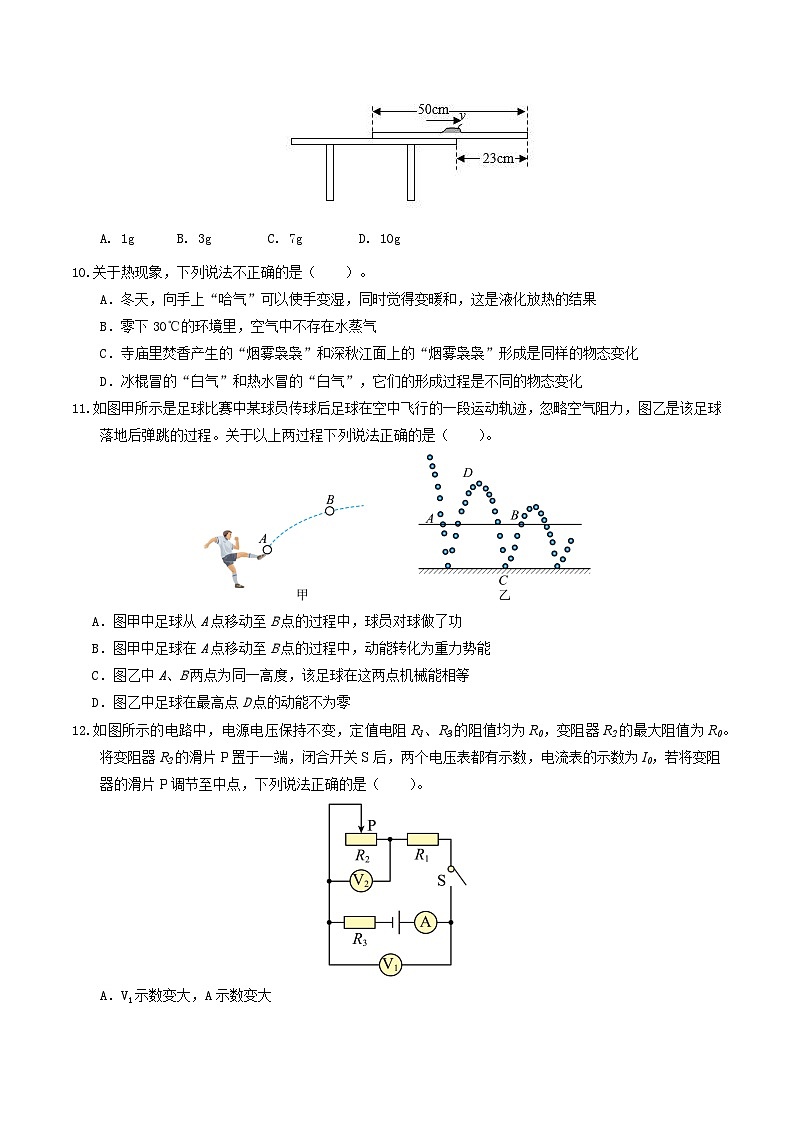 2024年中考物理考前押题卷 物理（全国卷）03