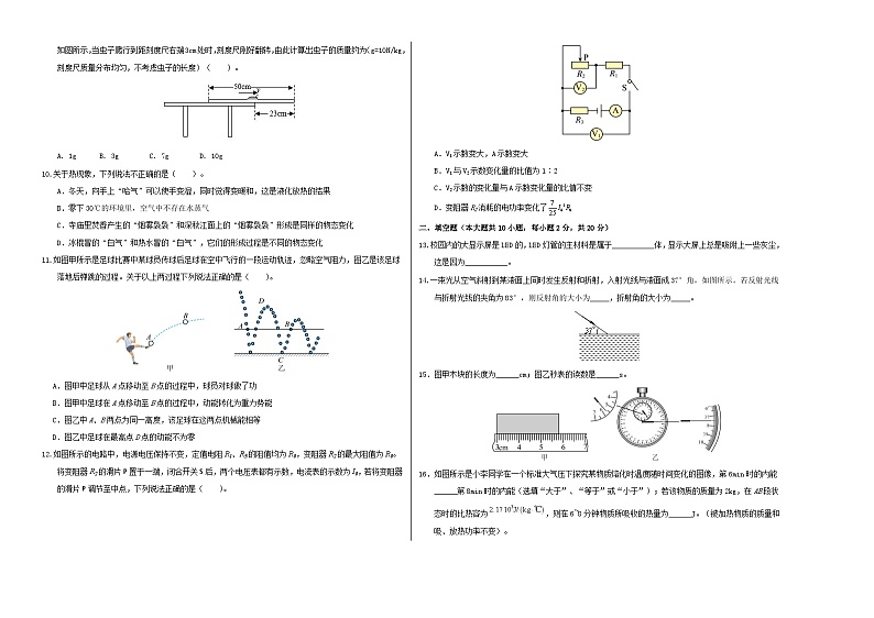 2024年中考物理考前押题卷 物理（全国卷）02