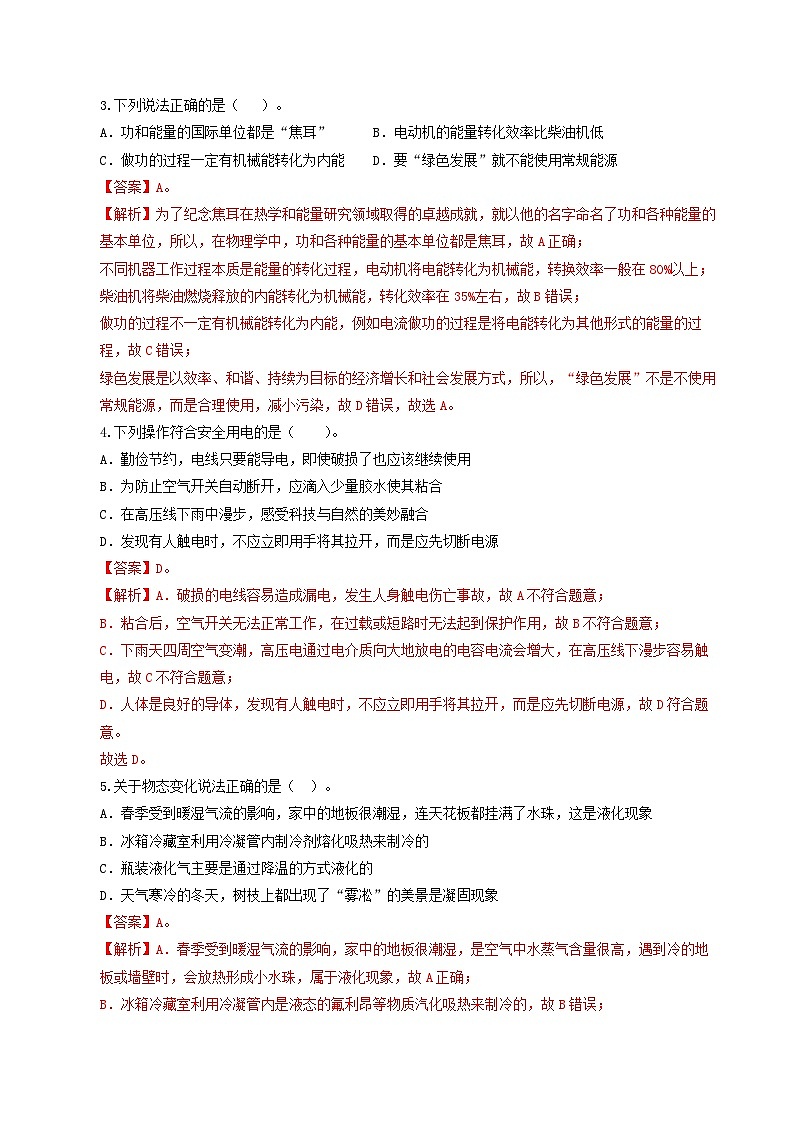 2024年中考物理考前押题卷 物理（全国卷）02