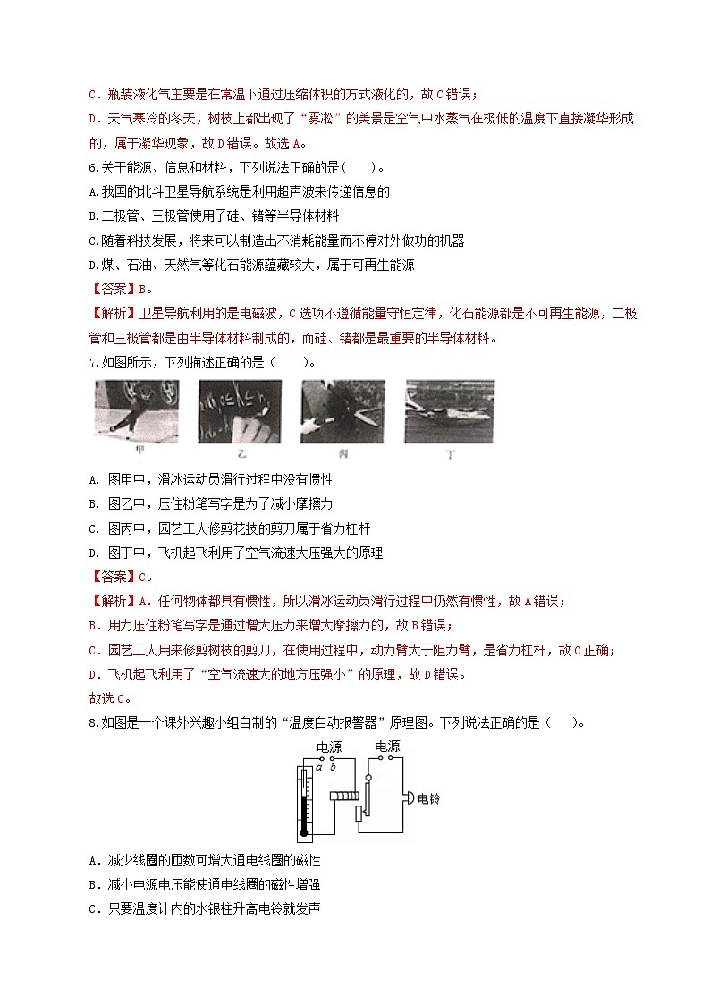 2024年中考物理考前押题卷 物理（全国卷）03