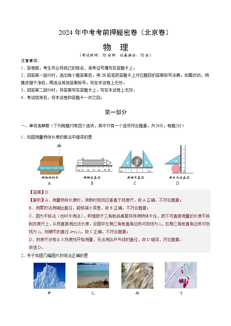 物理（北京卷）（全解全析）第1页