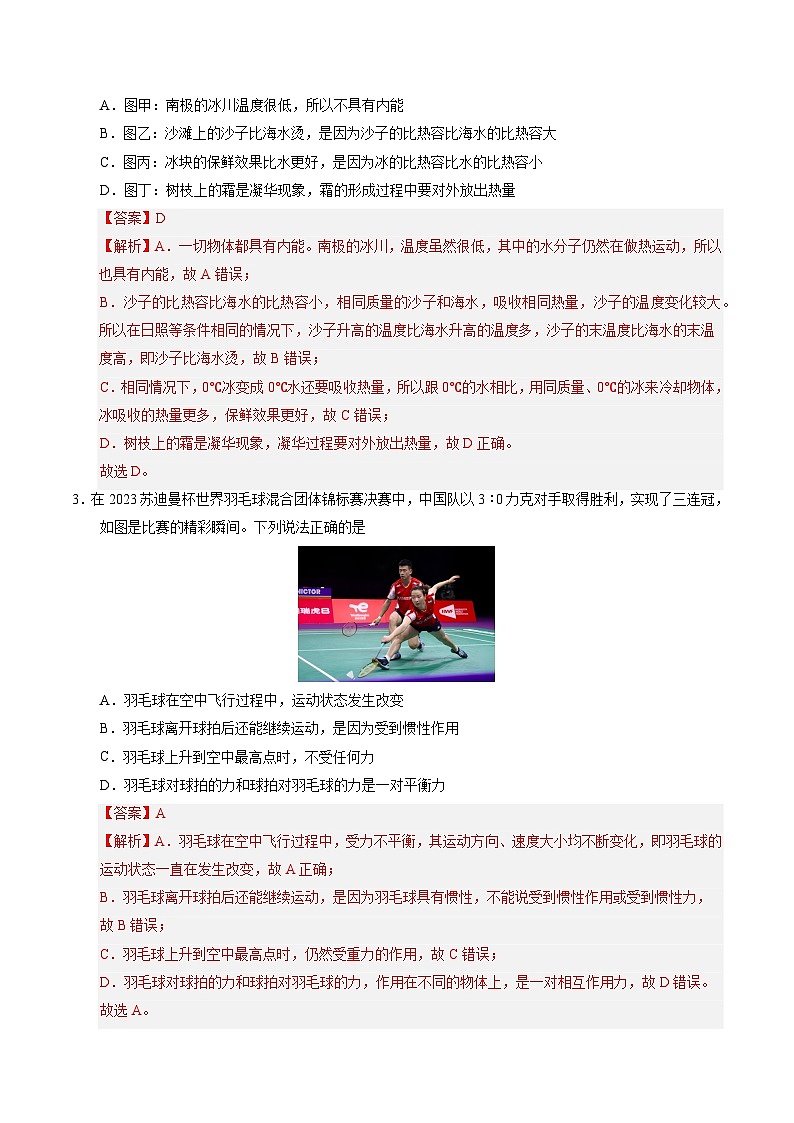 物理（北京卷）（全解全析）第2页