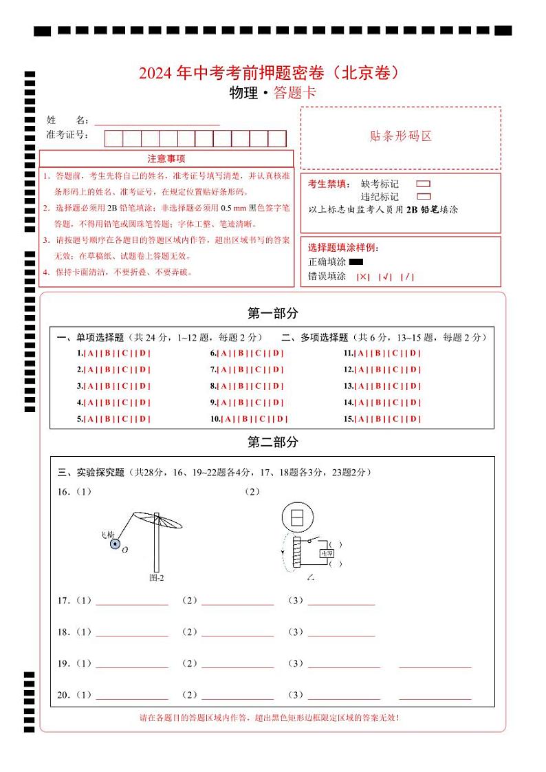物理（北京卷）（答题卡A4）第1页