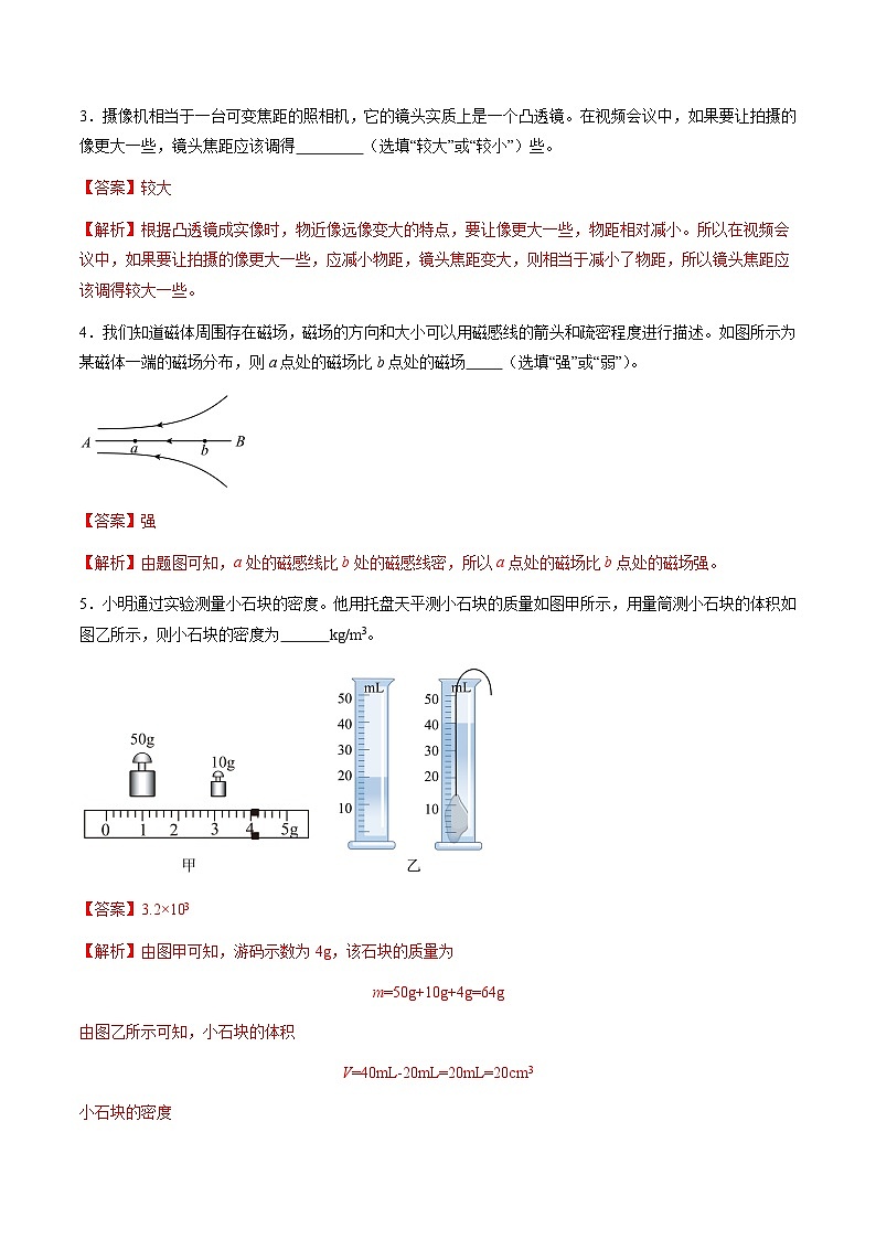 2024年中考物理考前押题卷 物理（安徽卷）02