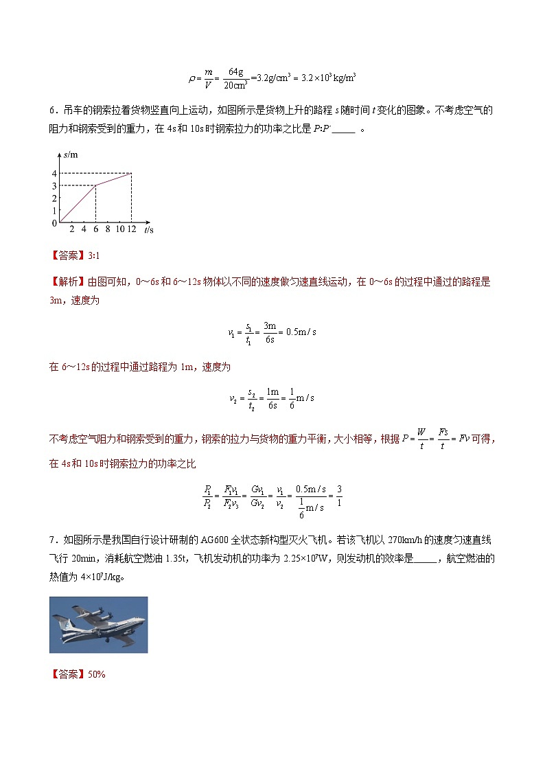 2024年中考物理考前押题卷 物理（安徽卷）03