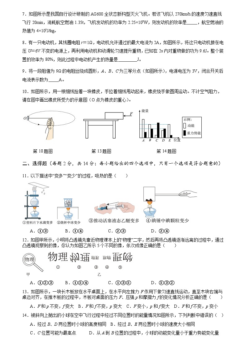 2024年中考物理考前押题卷 物理（安徽卷）02