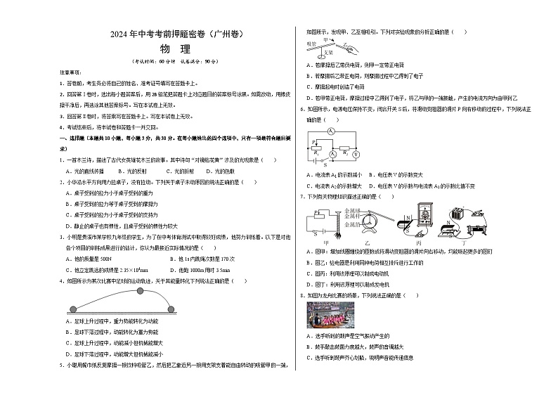 2024年中考物理考前押题卷 物理（广东广州卷 ）01
