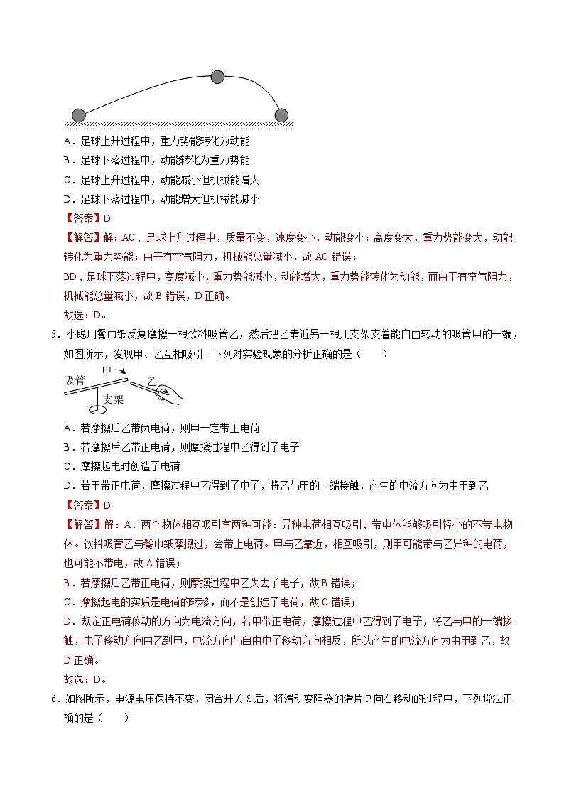 2024年中考物理考前押题卷 物理（广东广州卷 ）02