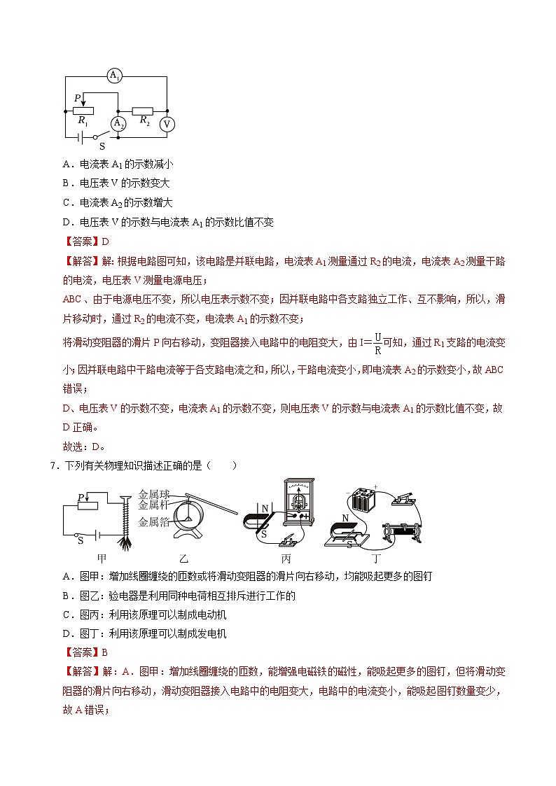 2024年中考物理考前押题卷 物理（广东广州卷 ）03