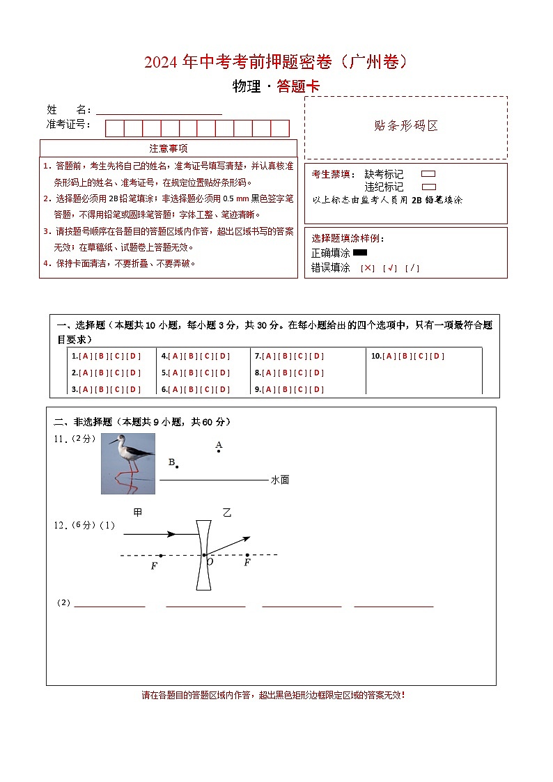 2024年中考物理考前押题卷 物理（广东广州卷 ）01
