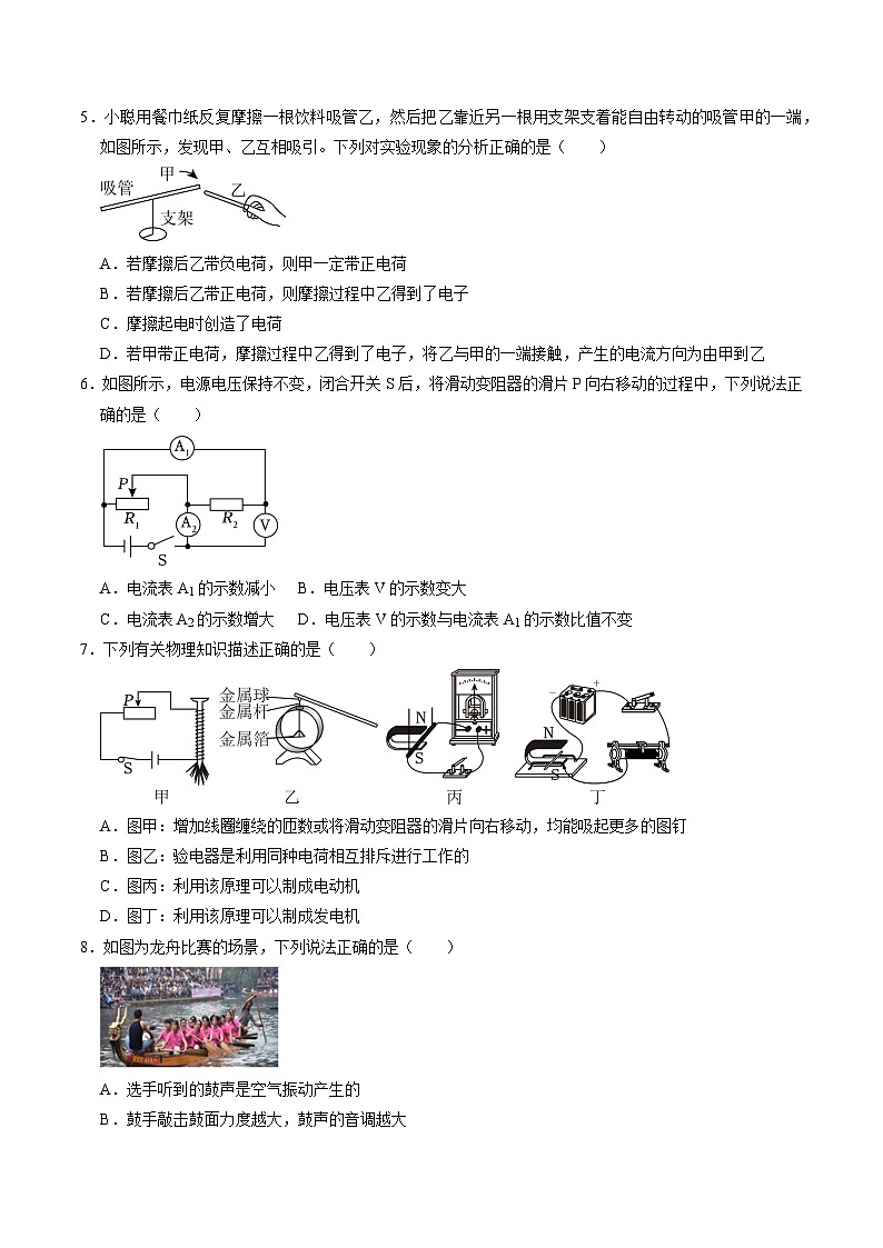 2024年中考物理考前押题卷 物理（广东广州卷 ）02