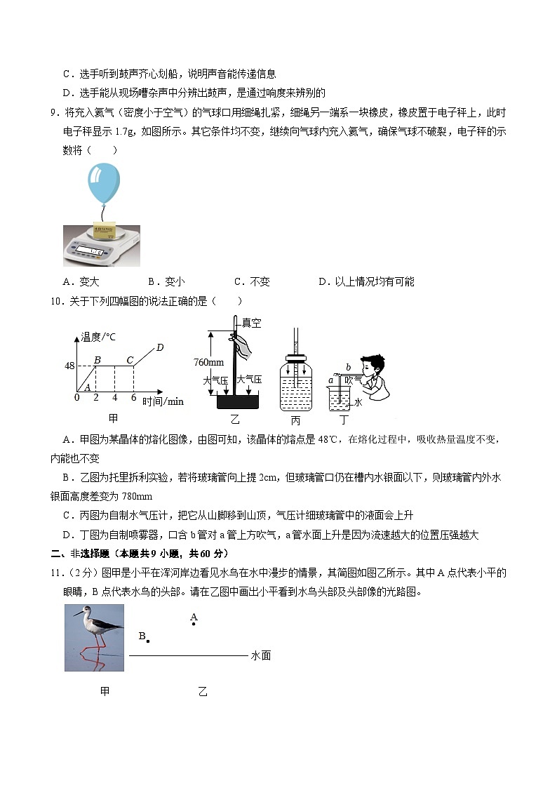 2024年中考物理考前押题卷 物理（广东广州卷 ）03