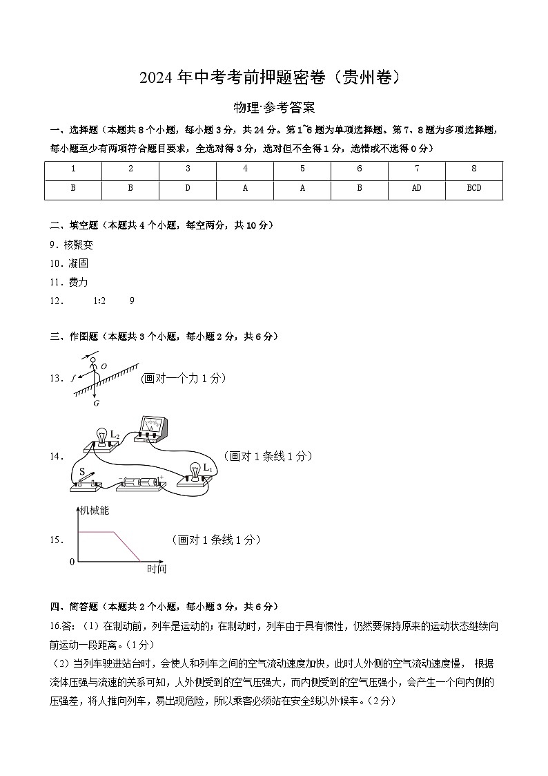 物理（贵州卷）（参考答案及评分标准）第1页