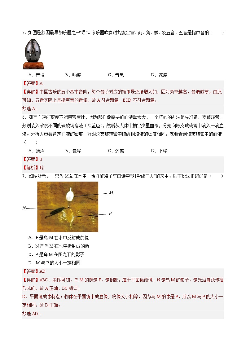 物理（贵州卷）（全解全析）第2页