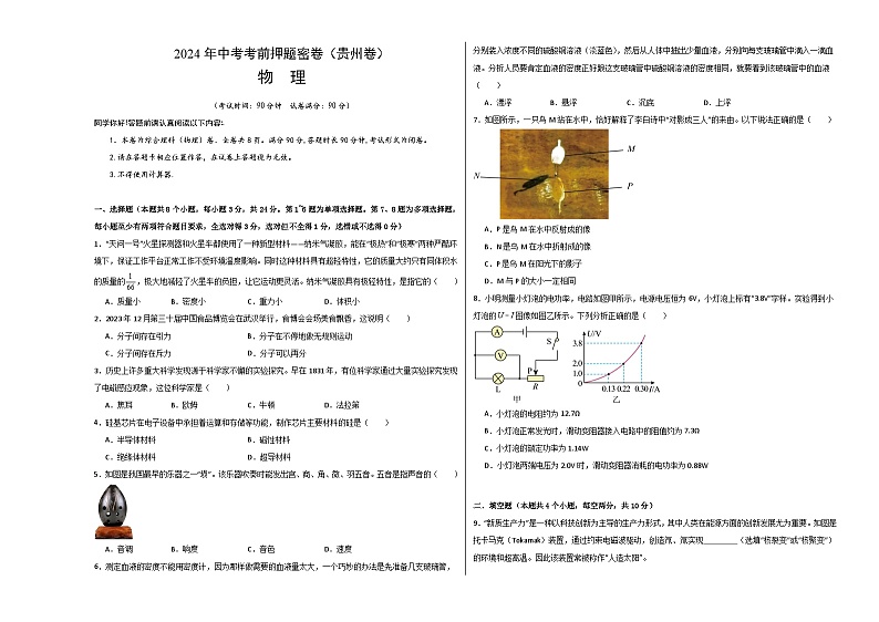 物理（贵州卷）（考试版A3）第1页