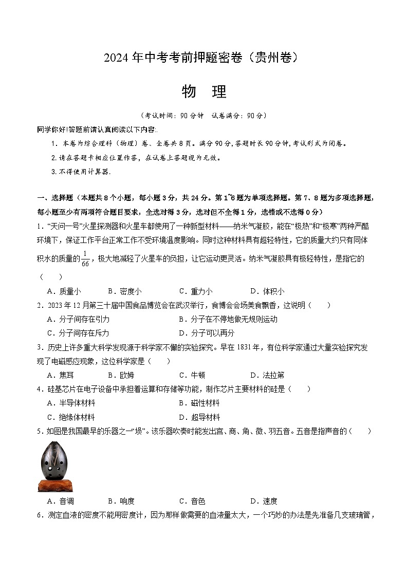 物理（贵州卷）（考试版A4）第1页