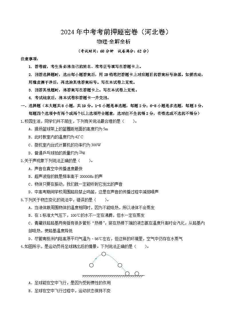 物理（河北卷）（考试版A4）第1页