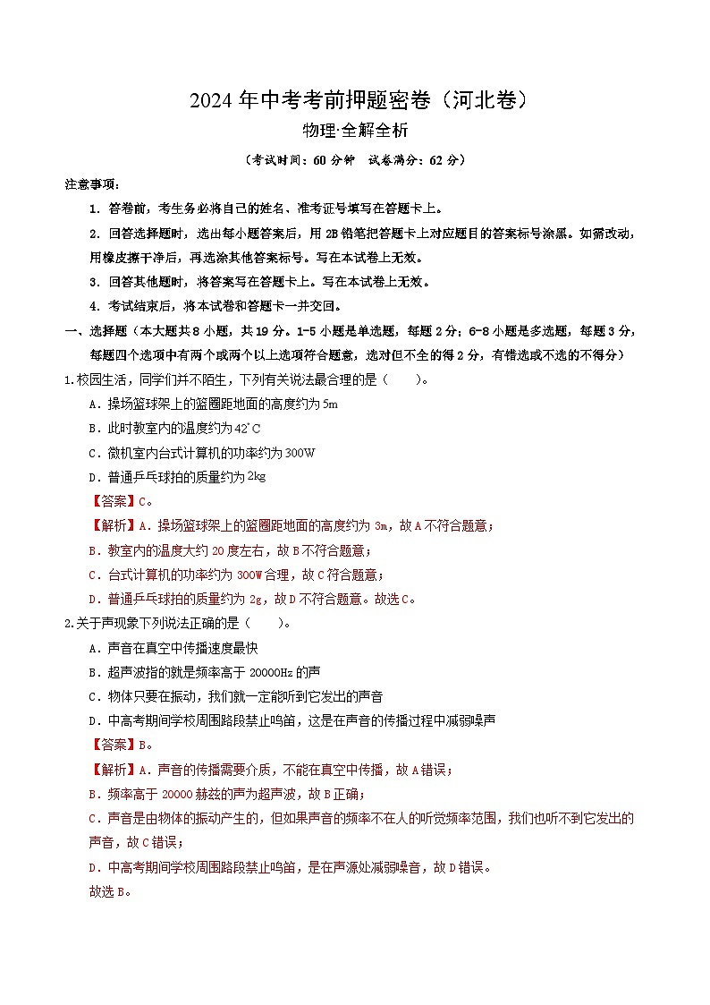 物理（河北卷）（全解全析）第1页
