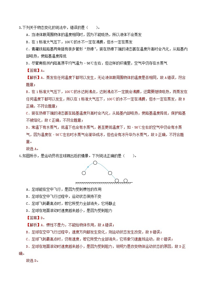 物理（河北卷）（全解全析）第2页