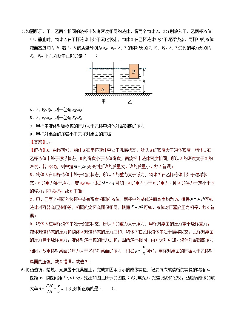 物理（河北卷）（全解全析）第3页
