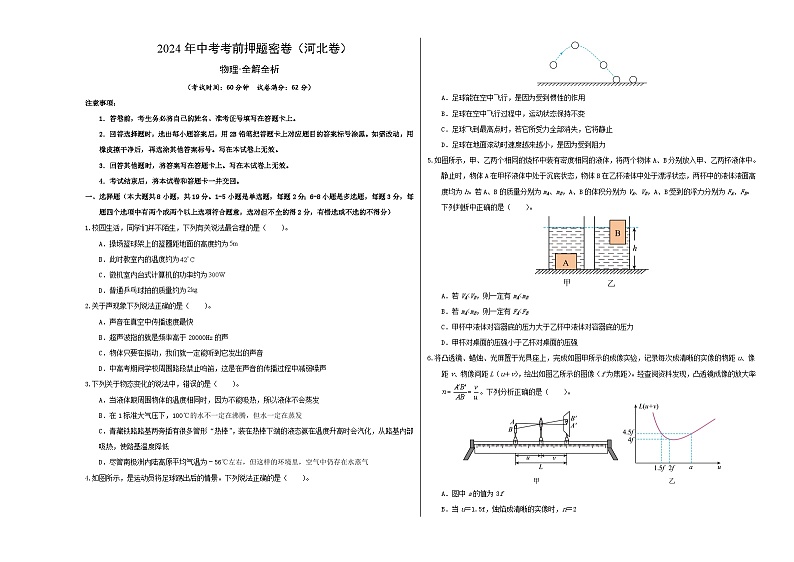 物理（河北卷）（考试版A3）第1页