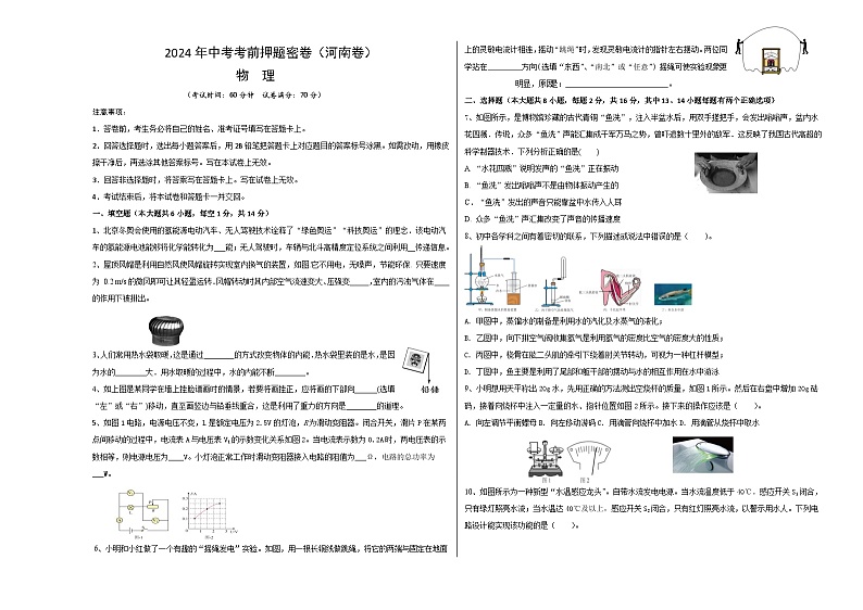 物理（河南卷）（考试版A3）第1页