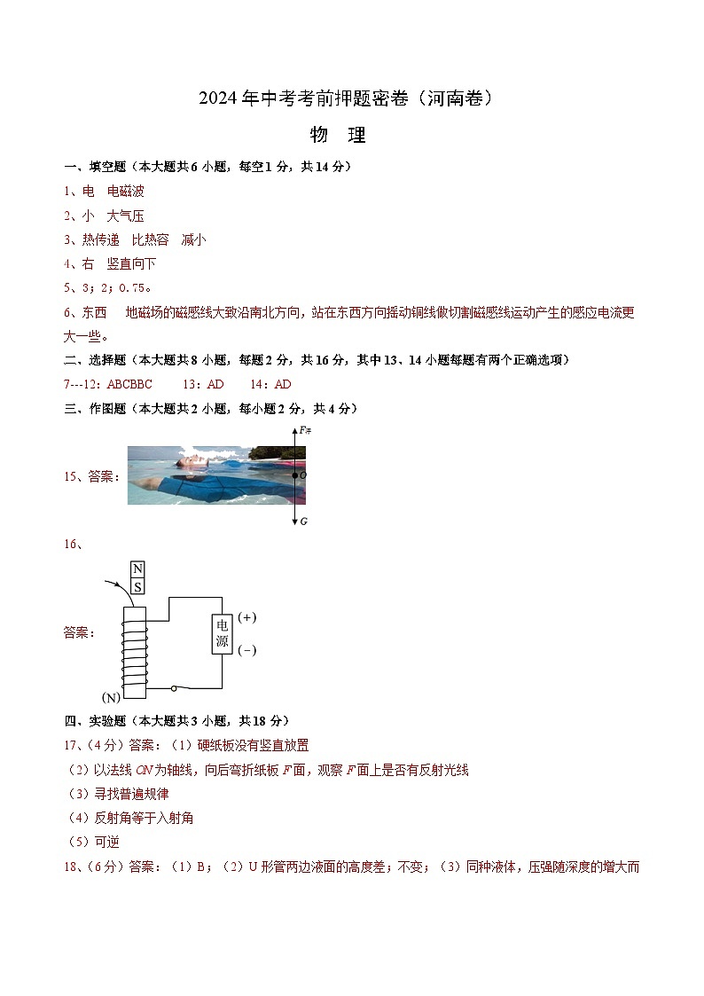 物理（河南卷）（参考答案）第1页