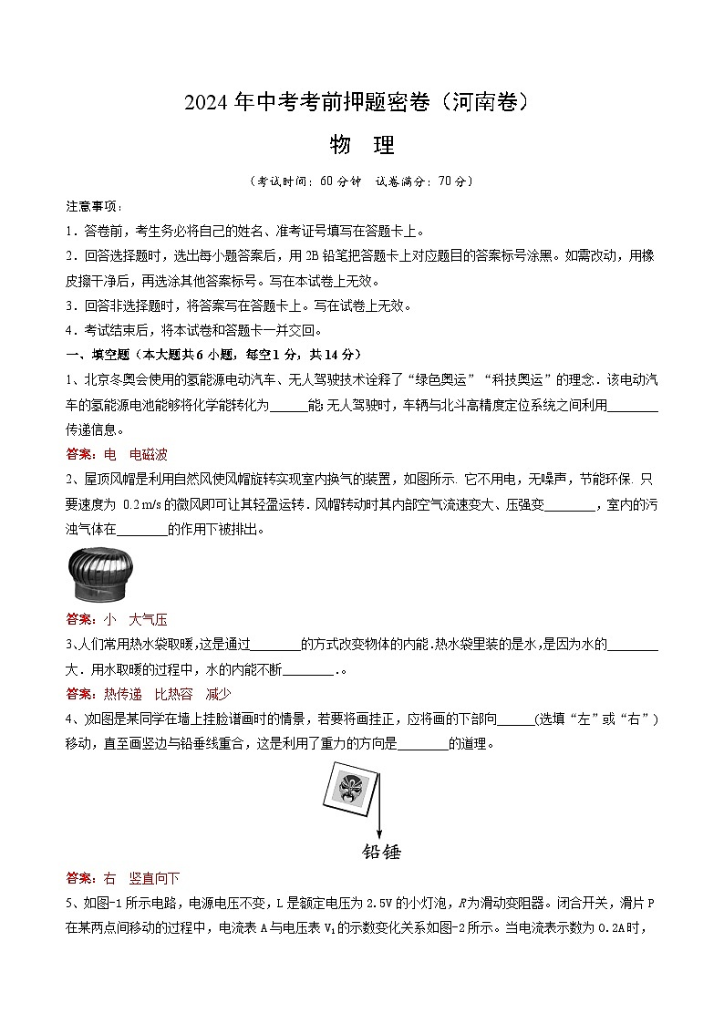 物理（河南卷）（考试版A4）（全解全析）第1页