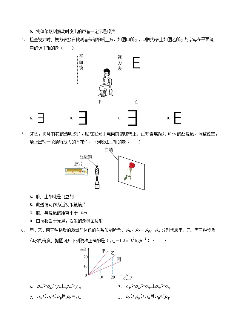 物理（哈尔滨卷）（考试版A4） 第2页