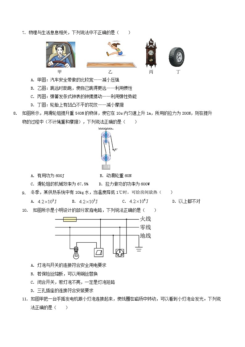 物理（哈尔滨卷）（考试版A4） 第3页