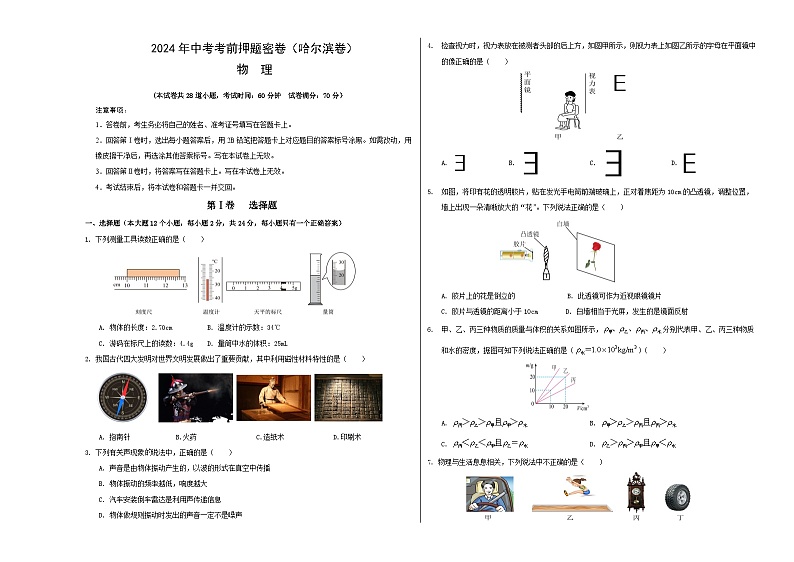 物理（哈尔滨卷）（考试版A3）第1页