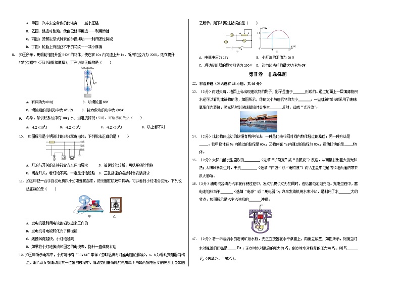 物理（哈尔滨卷）（考试版A3）第2页