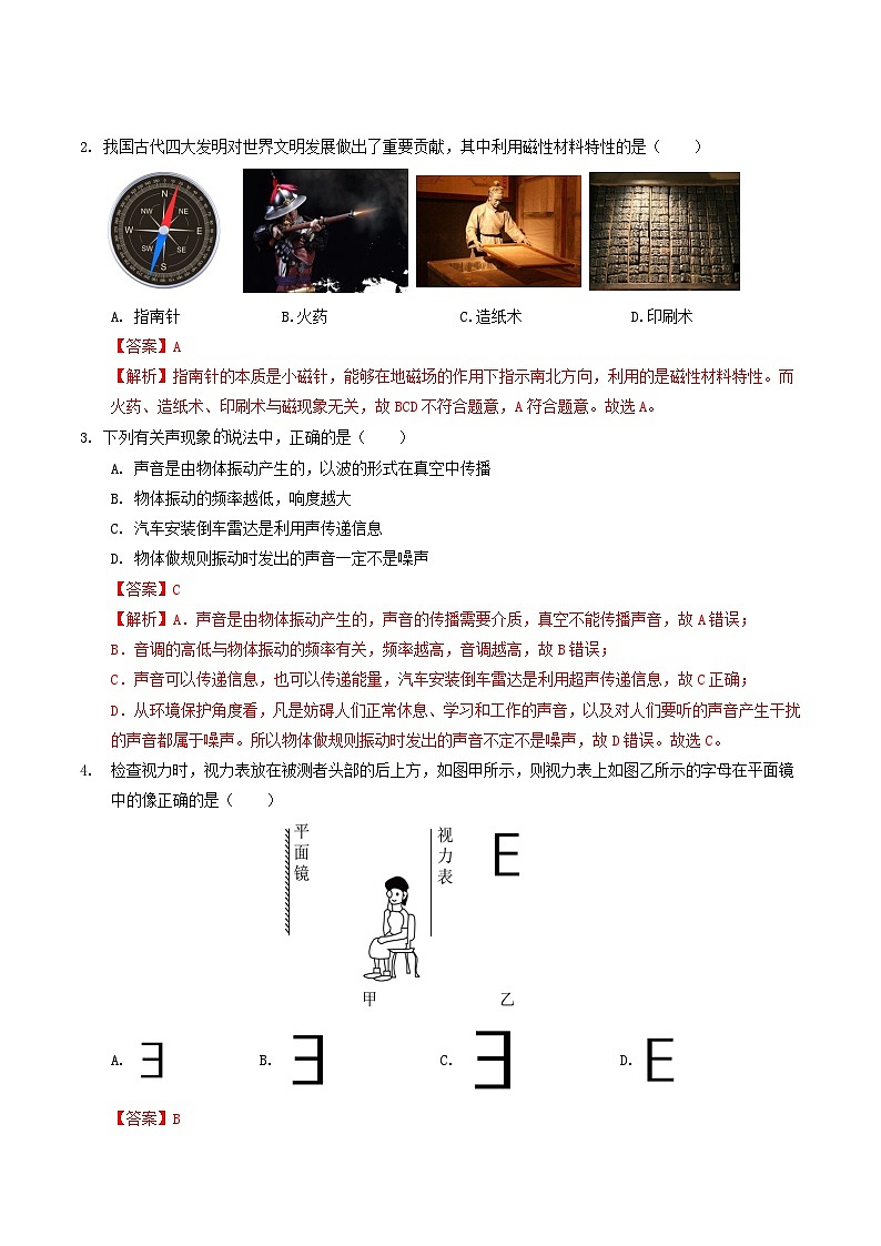 物理（哈尔滨卷）（全解全析）第2页