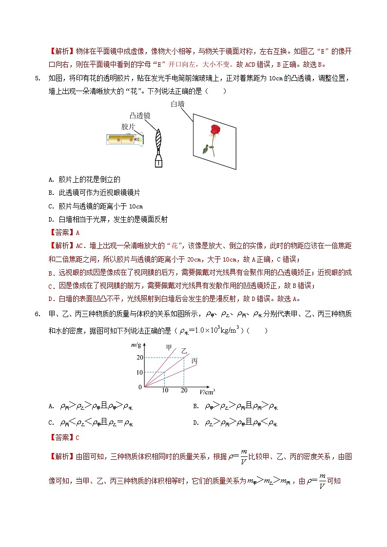 物理（哈尔滨卷）（全解全析）第3页