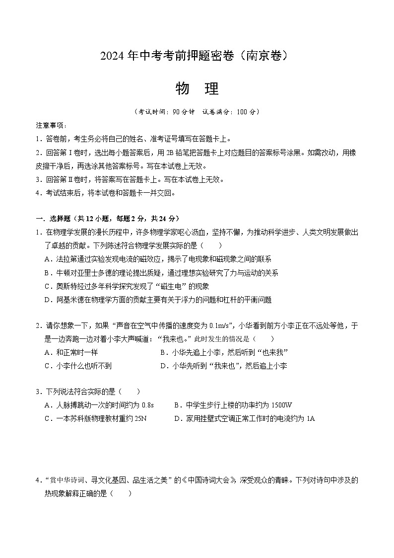 物理（南京卷）（考试版A4）第1页