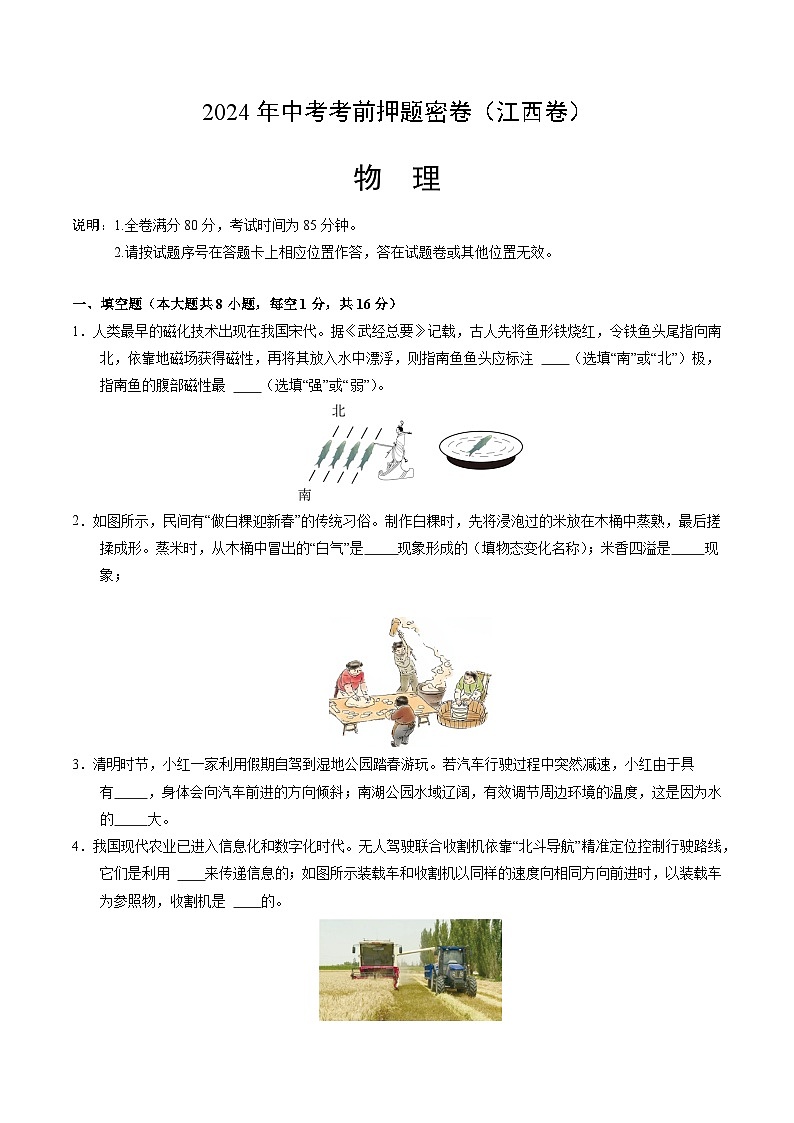 物理（江西卷）（考试版A4）第1页
