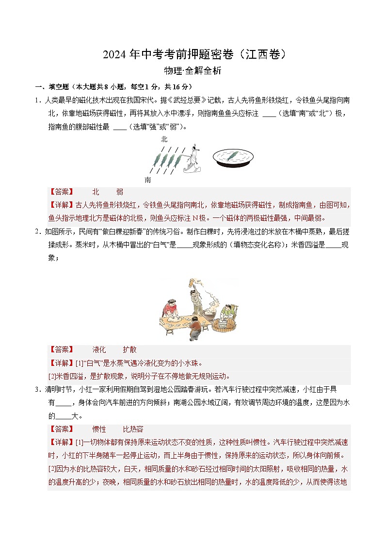 物理（江西卷）（全解全析）第1页